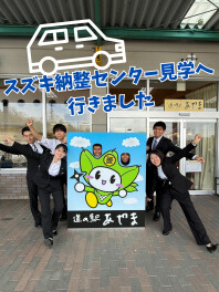 スズキ納整センター見学へ行きました！